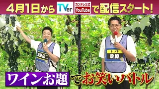 【サントリー×座王】SPコラボが4月1日から配信スタート