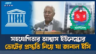 সুষ্ঠু নির্বাচন নিশ্চিত করতে প্রয়োজনীয় সব ব্যবস্থা নেবে ইসি | Election | Ekushey TV