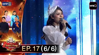 The Golden Song All Stars | EP.17 (6/6) | Sep 6, 2026 | one31