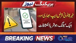Gairqanooni Qarz Apps | Bhaari Sood | Black Mailing | Must watch | City42