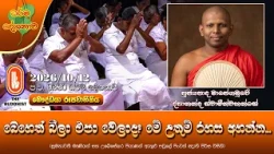 බෙහෙත් බීලා එපා වෙලාද? මේ උතුම් රහස අහන්න | Ven Mapegamuwe Deepananda Thero | 2026-10-12 | 2:30 PM