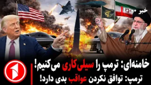 مجموعه خبرهای ساعت ۱۰:۰۰ ||  جنگ خامنه‌ای و ترامپ هم‌زمان با مذاکرات آمریکا و ایران
