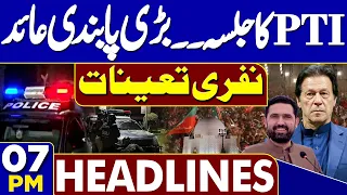 PTI Karachi Jalsa Faces Major Restrictions | Police Deployed Around Mazar-e-Quaid | 07PM Headlines