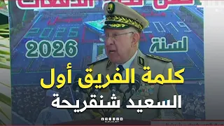 Speech by General of the Army Saïd Chengriha during the graduation ceremony of the classes at the...
