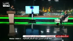 منكم واليكم (10):منبر الامام الحسين عليه السلام في عصر الاعلام،الاستاذ محمد البخاري ،مع بهاء الغرابي
