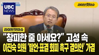 "Have You No Shame?" Resolution Urging Lee Jin-sook to Recuse Herself from Statements and Voting ...