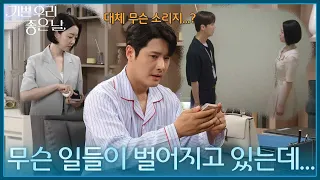 윤다영의 핸드폰을 몰래 확인하려는 정윤 [기쁜 우리 좋은 날] | KBS 260821 방송