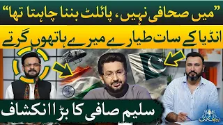 Saleem Safi (Clone) Opens Up About His Dream of Becoming a Pilot - Baithak Gardi - 24 News HD