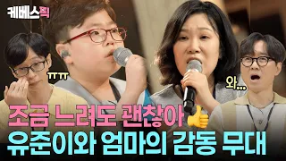 "It may be a little slow, but you can see more clearly" 🤩 Yoo-joon's pure and lovely voice brings...