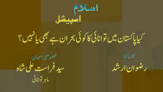 Pakistan’s Energy Crisis & Petroleum Levy | Who Pays the Price? | Islam Special