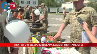 МЕКТЕП ОҚУШЫЛАРЫ ШЕКАРА ҚЫЗМЕТІМЕН ТАНЫСТЫ