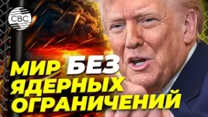 Конец эпохи СНВ-3: что дальше для ядерного контроля между США и Россией?