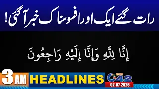 Sad News | Lahore Tuition Center Incident | 3AM News Headlines | 02 July 2026 | City42