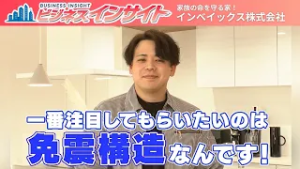 【ビジネスインサイト】インベイックス株式会社　(2026年3月2日放送)【チバテレ公式】