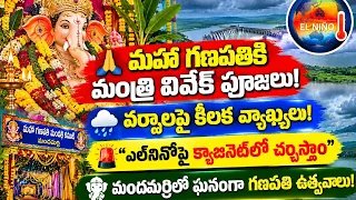 Minister Vivek offers special prayers to Maha Ganapathi in Mandamarri; makes key comments on rain...