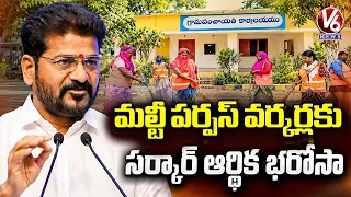 Telangana Govt Extends Free incident Insurance to Gram Panchayat Multipurpose Workers | V6 News