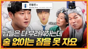 280만 유튜버 진용진의 고민?!?‍? 일 중독에 빠져 쉬는 방법을 잊어버렸어요? [무엇이든 물어보살] | KBS Joy 260209 방송