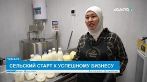 СЕЛЬСКИЙ СТАРТ К УСПЕШНОМУ БИЗНЕСУ