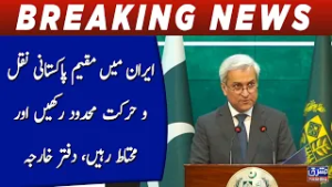 Iran main muqeem pakistani naqal o harkat mehdod rakhain or muhtat rahain