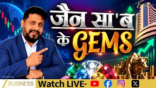 जैन सा'ब के GEMS: आज Sandeep Jain ने क्यों चुना Pix Transmissions?