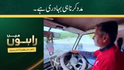 Madad Karna Hi Bahadri Hai | Ambulance Driver's Life-Saving Mission | Nabeel Zafar | Rahon Main