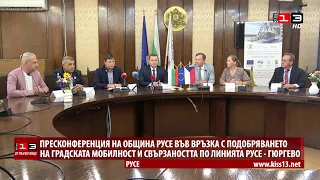 ОТ ПЪРВО ЛИЦЕ: Два електробуса ще свързват Русе и Гюргево по нова транспортна линия