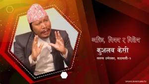 काठमाडौ १ का स्वतन्त्र उम्मेदवारका चुनाबी एजेण्डाका कुरा