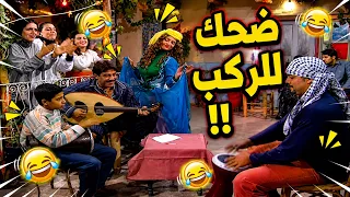 🔥 هالحلقة لحالها بتسوى المسلسل كله! 😂🤣