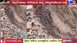 Rains Damage Railway Track in Alluri District : వర్షాలకు దెబ్బతిన్న రైల్వే ట్రాక్ - TV9