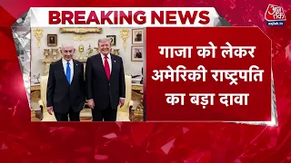 Breaking News: US President Trump ने गाजा जंग को लेकर बड़ा दावा किया | Gaza War | Aaj Tak