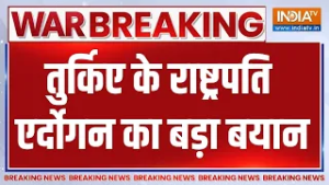 Turkey On Middle East War: कत्लेआम रोकने की कोशिश में जुटे हैं-तुर्किए | Israel-America Vs Iran