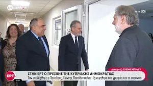 Στην ΕΡΤ ο Πρέσβης της Κυπριακής Δημοκρατίας - Ξεναγήθηκε στα γραφεία και τα στούντιο