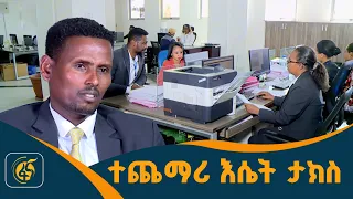 የታክስ አይነቶች
