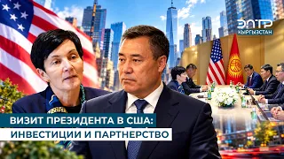 PRESIDENT'S VISIT TO THE USA: INVESTMENT AND PARTNERSHIP