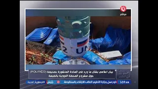 مروة سالم تكشف تفاصيل البيان الرسمي المصري ردًا على تقرير "بوليتيكو" بشأن سلامة المحطة النووية