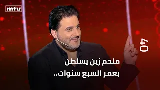Melhem Zein croons at age seven.. and "Nami Aal Hoda" is performed live in the studio