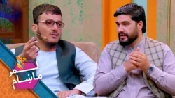Lemar Makham with the Ahmad Noori | لمرماښام له مولوي احمد نوري سره
