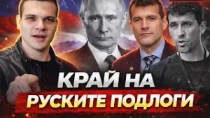 Боян Расате и Пело Кръстев: Ивелин Михайлов има връзки с руските служби. Фараонът е шпионин на Путин