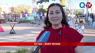 ЕЛ ІШІ – ӨНЕР КЕНІШІ