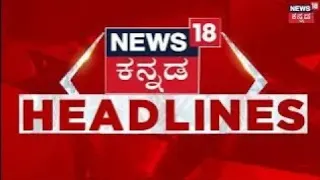 Kannada News Headlines | 4PM | 27-08-2026 | ರಣಭೀಕರ ಜಲಪ್ರಳಯಕ್ಕೆ ನೇಪಾಳ ತತ್ತರ