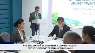 Kokshetau University Becomes First in the Country to Achieve ÖMIR Environmental Certification