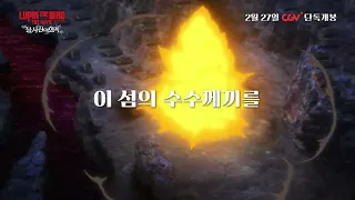 이것이 당신은 모르는 진정한 루팡 3세🔫 [루팡 3세 더 무비: 불사신의 혈족] 티저 예고편