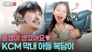 “누나가 잘 해줄게?” 듬직한 서연이와 울컥한 다둥이 아빠 KCM #슈퍼맨이돌아왔다 ㅣ KBS 260211 방송