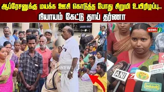 Girl Dies After Anesthesia for Surgery..! Mother Protests for Justice | NewsJ