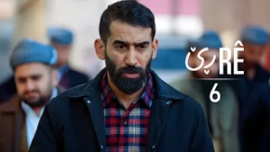 Rê - Xeleka 6 | ڕێ - خەلەکا ٦