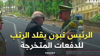 📍 President Tebboune awards diplomas and confers ranks to the graduating classes at the Cherchell...
