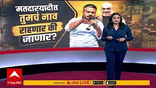 Rohit Pawar ON SIR : मतदारयादीत तुमचं नाव राहणार की जाणार? Majha Vishesh