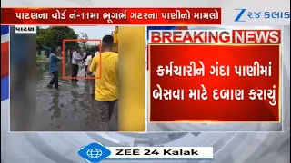 Patan: Congress MLA Kirit Patel forces Palika officers to sit in drainage water; video goes viral