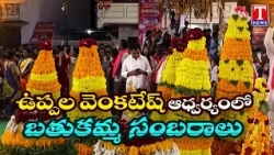 BRS Uppala Venkatesh Leads Grand Bathukamma Celebrations | Uppala Charitable Trust | T News