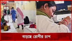 বান্দরবানে কমছে না ডেঙ্গুর প্রকোপ | Bandarban | Dengue Update | Somoy TV